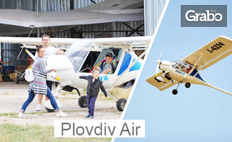 Опитен урок по летене с инструктор и възможност за управление на самолет - край Пловдив