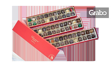 Зарадвай любим човек: Луксозна дълга кутия с персонализирани 22 асорти бонбона, от Valentino Сhocolatier