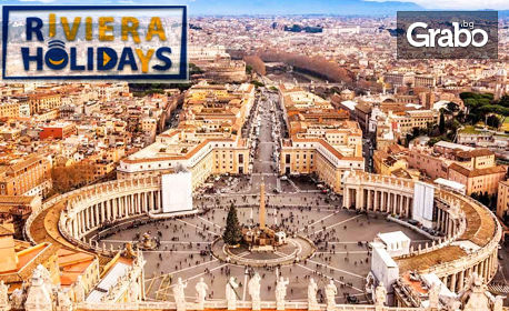 Екскурзия до Рим през 2020г! 3 нощувки със закуски, плюс самолетен транспорт и туристическа обиколка