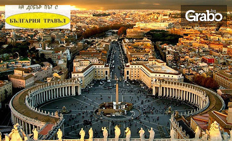 Екскурзия до Венеция, Флоренция, Рим и Ватикана! 6 нощувки със закуски, плюс автобусен и самолетен транспорт