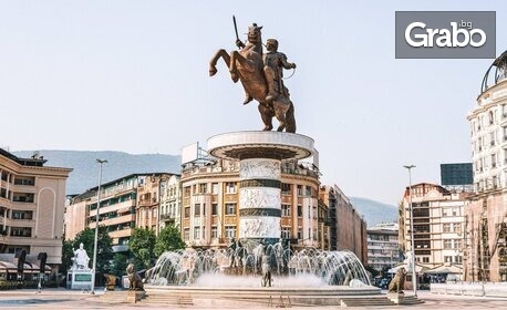 Екскурзия до Северна Македония: Нощувка със закуска, плюс транспорт и посещение на каньона Матка