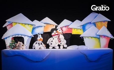 Постановката за деца "Тримата снежковци" - 17 Декември в Държавен куклен театър - Бургас