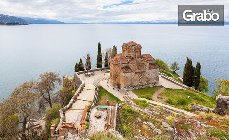 Великден на Охридското езеро! Екскурзия до Северна Македония: 3 нощувки със закуски, плюс транспорт и посещение на Скопие и Струга