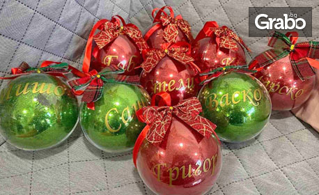 Персонализирана коледна топка за елха с ваше име, плюс подаръчна кутия