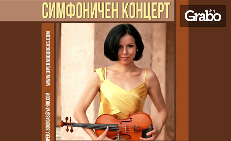 Симфоничен концерт на 26 Май, в Зала Опера на Държавна опера - Бургас