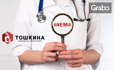 Изследвания за установяване на анемия