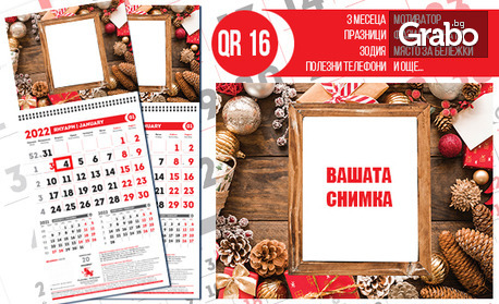 Работен календар за 2022г с дизайн и снимка на клиента
