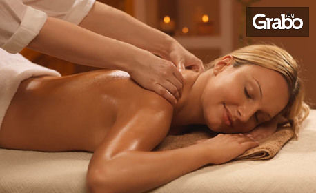 Дълбокотъканен масаж със загряващ лосион Forever - частичен или на цяло тяло