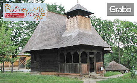 Еднодневна екскурзия до Букурещ на 11 Май - с посещение Природонаучния музей и Музея на селото