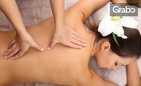 Класически лечебен масаж на гръб