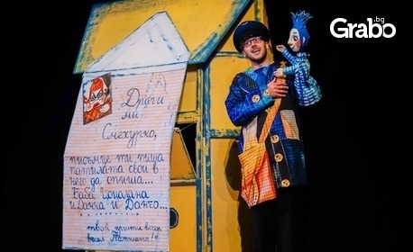 "Патиланско царство" на 8 Април, в Държавен куклен театър - Стара Загора
