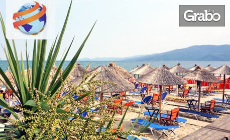На плаж в Гърция! Еднодневна екскурзия до Аспровалта - с нощен преход