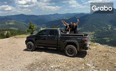 Незабравимо VIP приключение с Toyota Tundra до Орлово око и други дестинации край с. Ягодина - за до 8 души с професионален водач