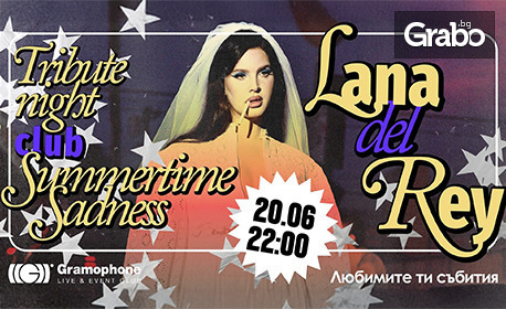 Lana Del Rey Tribute Night на 20 Юни, в Gramophone Live&Event Club