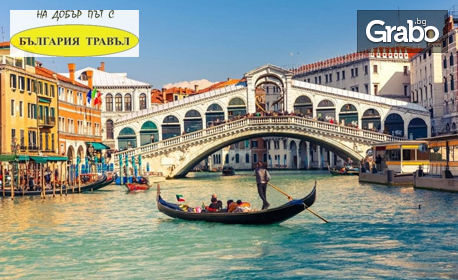 Екскурзия до Венеция! 3 нощувки със закуски, плюс транспорт и възможност за Милано
