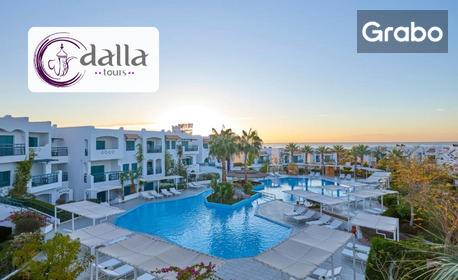 Почивка в Шарм ел Шейх: 3 нощувки на база All Inclusive, плюс самолетен транспорт