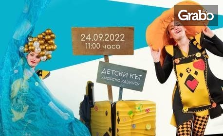 Детският спектакъл "Магазин за приказки" - на 24 Септември в Комплекс "Морско казино"