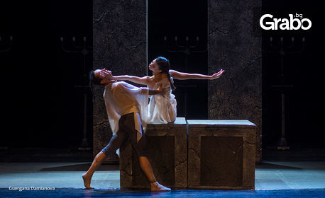 Гледайте "Ромео и Жулиета" на Балет Арабеск на 19 Април