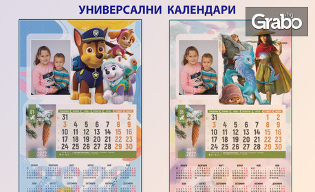 Детски календар в модел по избор, с ваша снимка