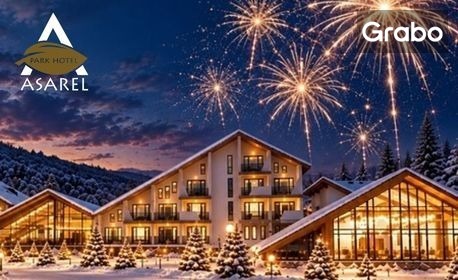 Нова година за двама в Панагюрище: 2, 3 или 4 нощувки със закуски и вечери, на 31 Декември - празнична с програма
