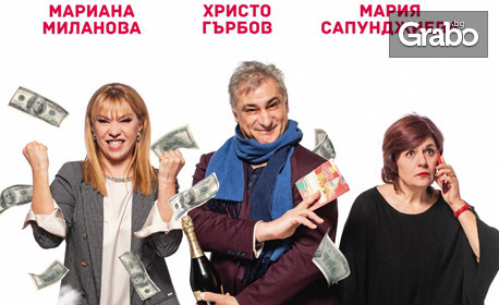 Комедията "Петък 13" с Христо Гърбов, Мария Сапунджиева и Мариана Миланова - на 9 Октомври, в Театър "Сълза и смях"