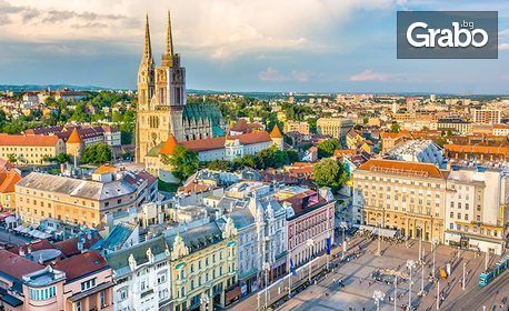 Посети Белград и Загреб през 2020г! 3 нощувки със закуски, плюс транспорт, с възможност за Плитвички езера