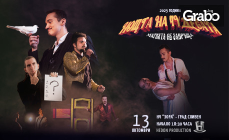 Magic Show Hedon