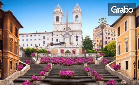 Посети Рим! Екскурзия с 3 нощувки със закуски, плюс самолетен транспорт и възможност за Ватикана