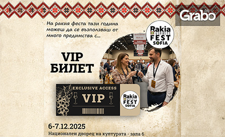 Rakia and Spirits Fest Sofia 2025 - най-голямото събитие за ракия и спиртни напитки в България: 6 и 7 Декември, в зала 6 на НДК