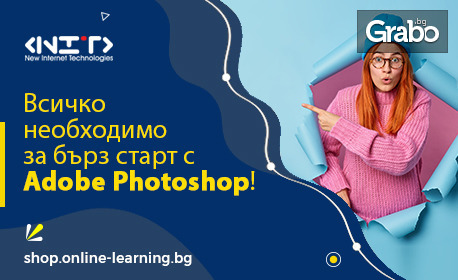Едномесечен онлайн курс по Photoshop за начинаещи, с включен сертификат