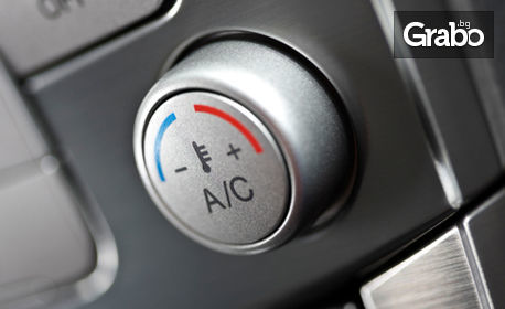 Профилактика на климатична система на автомобил
