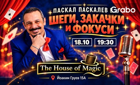 Магическо шоу с Паскал Паскалев - на 18 Октомври, в The House of Magic - Пловдив