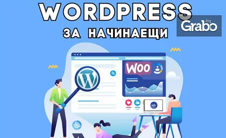 Научи се да създаваш сайтове: Онлайн курс “WordPress за начинаещи” с неограничен достъп, от GNKWEB Научи се да създаваш сайтове: Онлайн курс “WordPress за начинаещи” с неограничен достъп, от GNKWEB