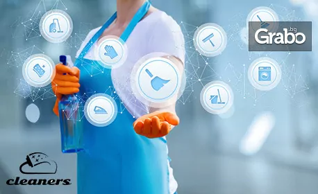 Експресно почистване на дома, от Cleaners