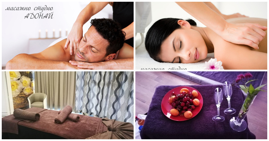 60-минутен комбиниран масаж “5 в 1” на цяло тяло, от Масажно студио Адонай Елохай 60-минутен комбиниран масаж “5 в 1” на цяло тяло, от Масажно студио Адонай Елохай