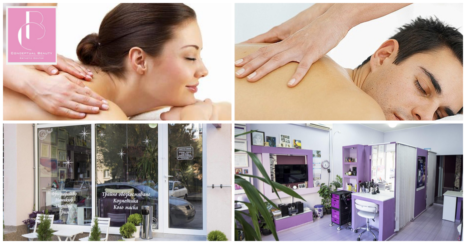 Лечебен масаж на кръст, гръб и врат, плюс ултразвукова обезболяваща терапия и терапевтична лазертерапия, от Conceptual Beauty Лечебен масаж на кръст, гръб и врат, плюс ултразвукова обезболяваща терапия и терапевтична лазертерапия, от Conceptual Beauty