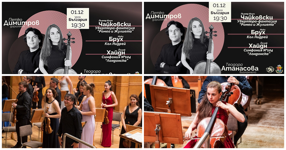 Концерт на Нов симфоничен оркестър с творби на Хайдн, Брух и Чайковски – на 1 Декември, в Зала “България” Концерт на Нов симфоничен оркестър с творби на Хайдн, Брух и Чайковски – на 1 Декември, в Зала “България”