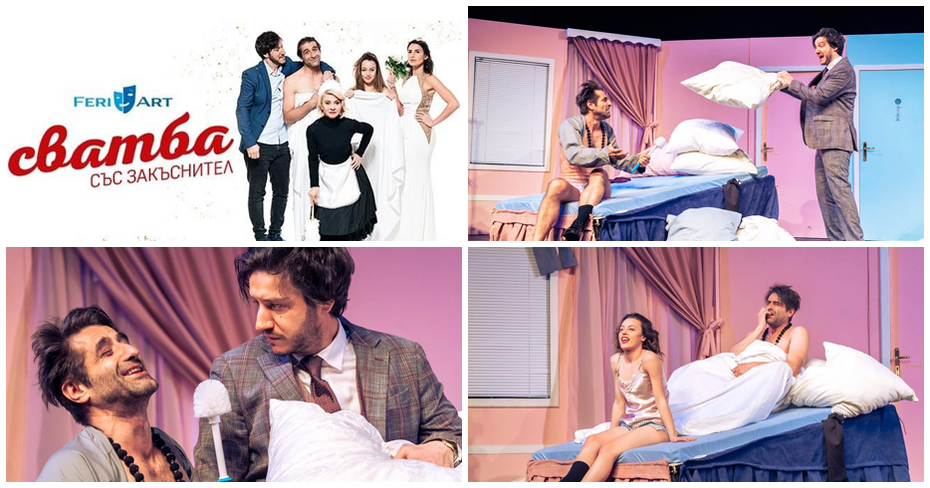 Филип Аврамов и Мая Бежанска в комедията “Сватба със закъснител” на 27 Ноември, в Театро отсам канала, София