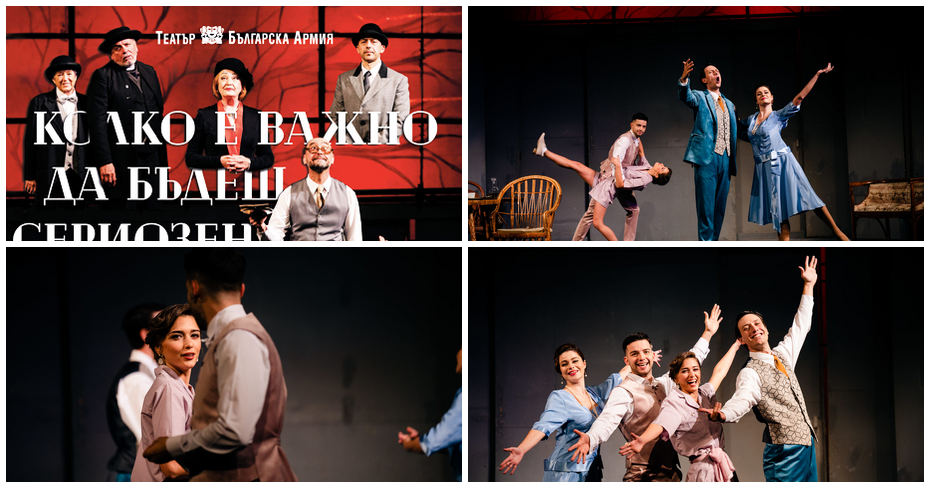 Колко е важно да бъдеш сериозен” от Оскар Уайлд – на 21 Декември, в Театър “Българска армия Колко е важно да бъдеш сериозен” от Оскар Уайлд – на 21 Декември, в Театър “Българска армия