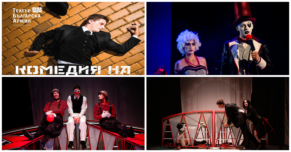 Спектакълът “Комедия на корупцията” по “Процесът” на Франц Кафка – на 16 Декември, в Театър “Българска армия” Спектакълът “Комедия на корупцията” по “Процесът” на Франц Кафка – на 16 Декември, в Театър “Българска армия”