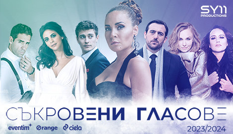 Съкровени гласове - Grabo.bg