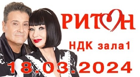 Дует Ритон 2024 "Елате ни на гости - на рожден ден" - Grabo.bg