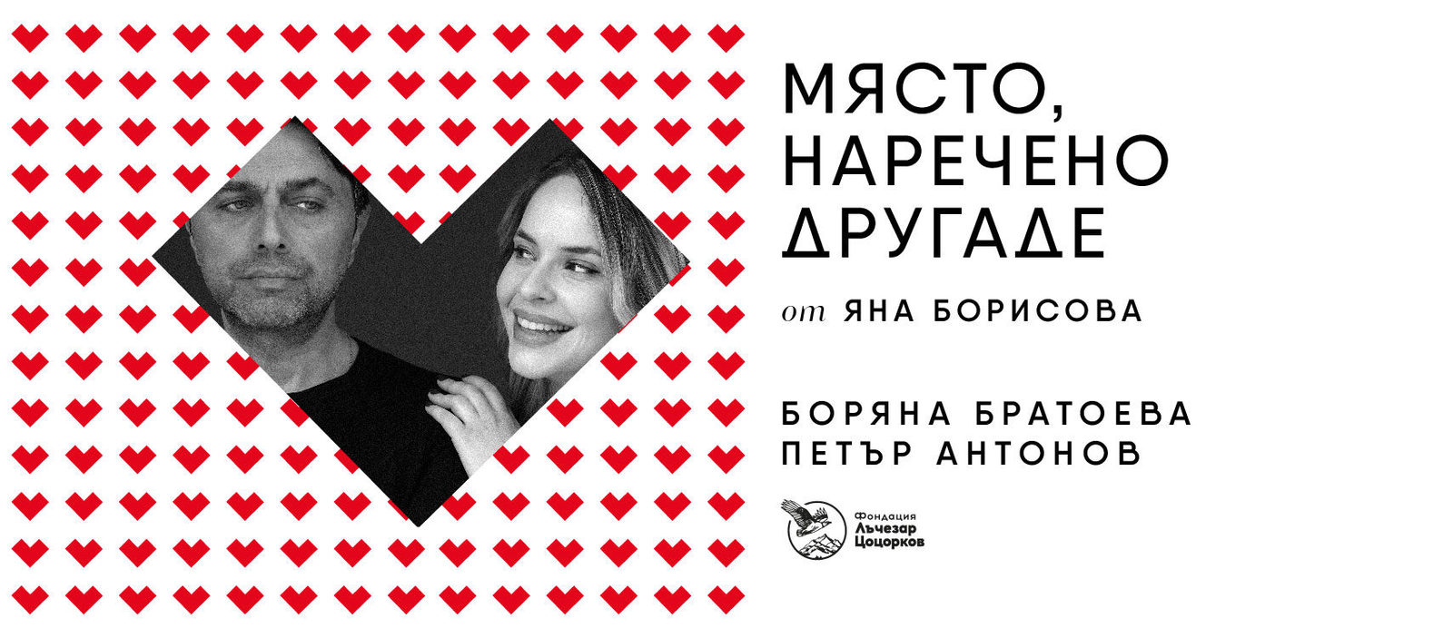 Място, наречено Другаде" | Опознай.bg