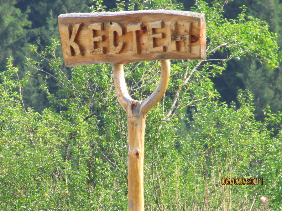 Село Кестен | Опознай.bg
