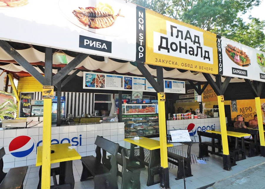 Глад Доналд | Опознай.bg